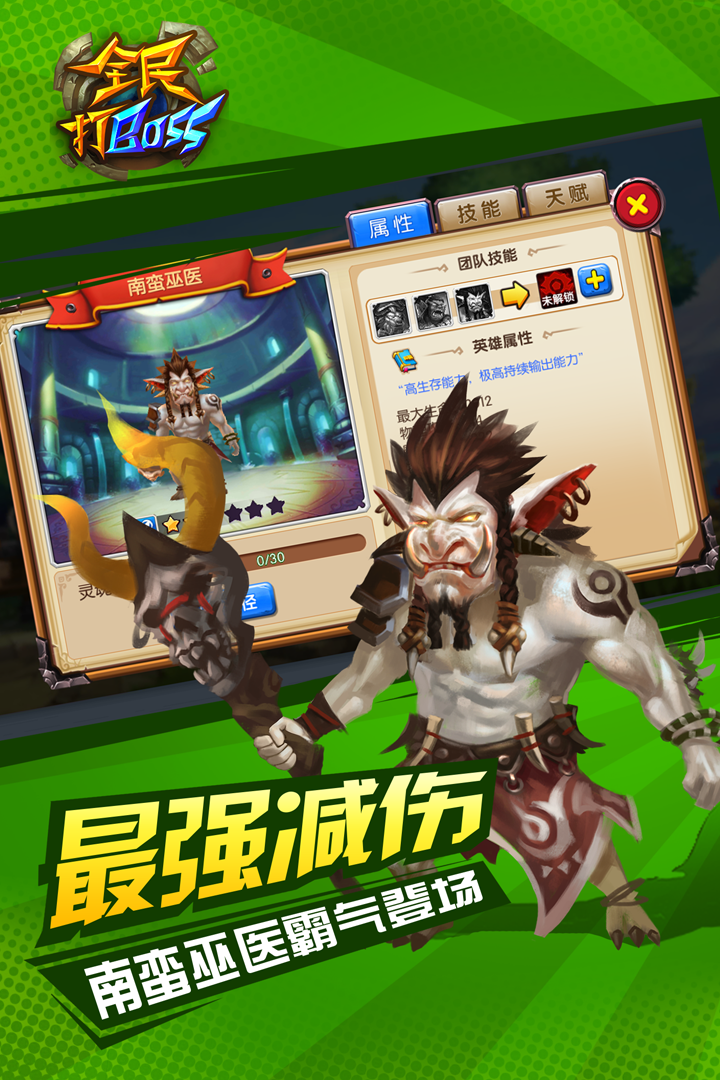 全民打BOSS手游 v1.2.10 安卓版截图3 全民打BOSS手游 v1.2.10 安卓版截图3