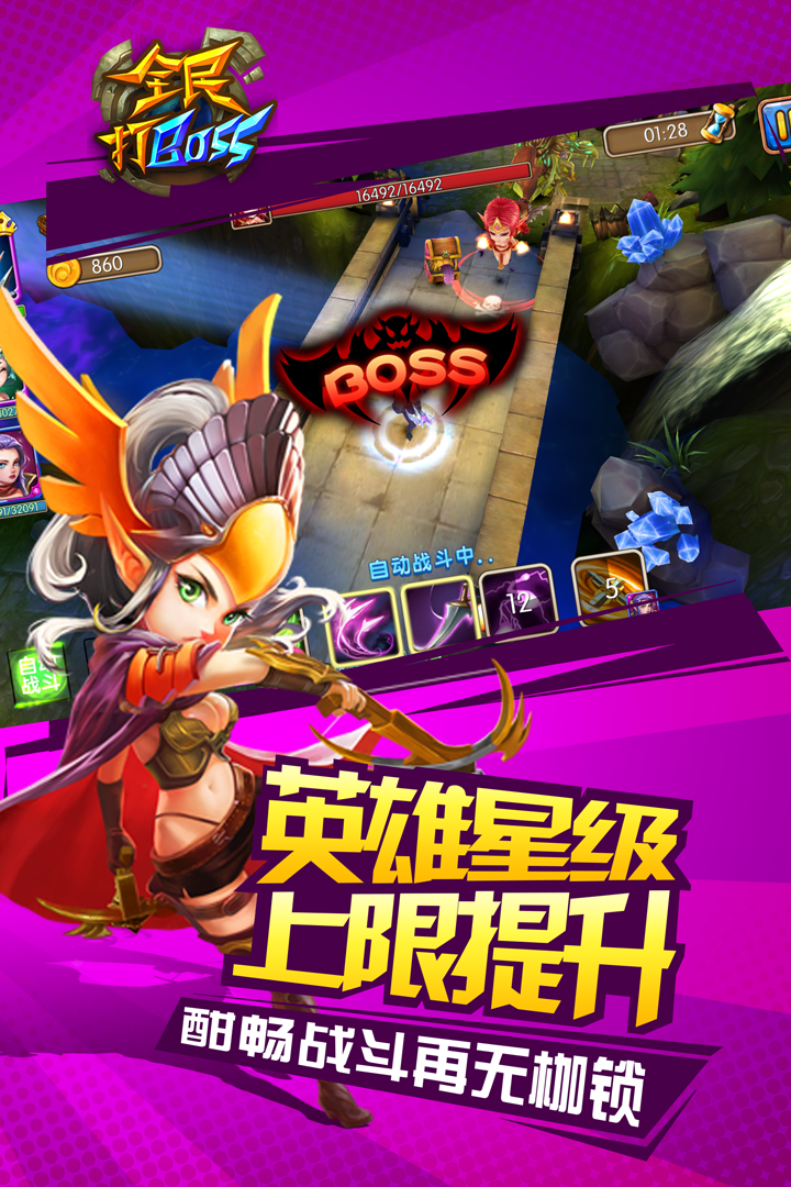 全民打BOSS手游 v1.2.10 安卓版截图4 全民打BOSS手游 v1.2.10 安卓版截图4