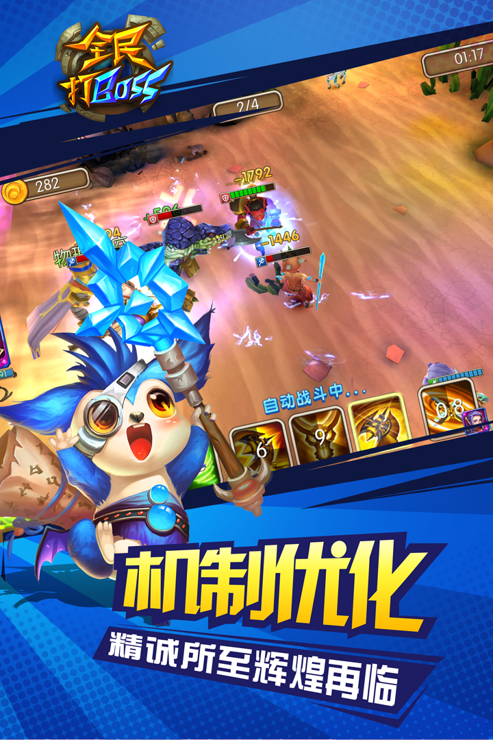 全民打BOSS手游 v1.2.10 安卓版截图5 全民打BOSS手游 v1.2.10 安卓版截图5