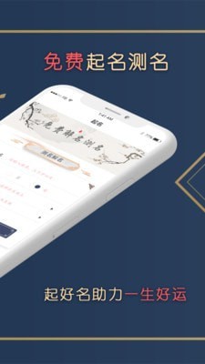 占卜算命起名截图2 占卜算命起名截图2