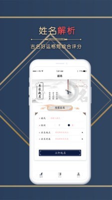 占卜算命起名截图3 占卜算命起名截图3