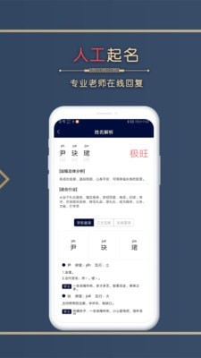 占卜算命起名截图4 占卜算命起名截图4