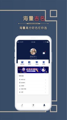 占卜算命起名截图5 占卜算命起名截图5