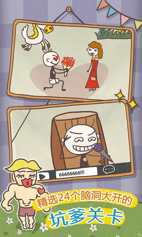 史小坑的爆笑生活10 1.0.08截图1 史小坑的爆笑生活10 1.0.08截图1