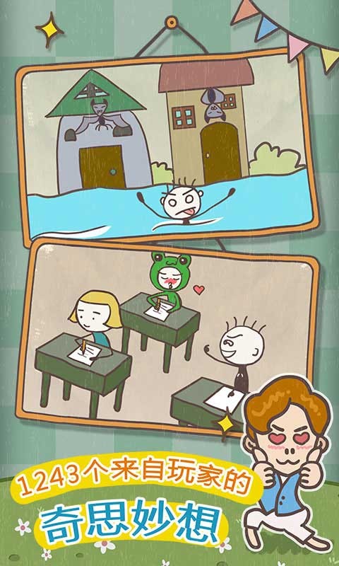 史小坑的爆笑生活10 1.0.08截图3 史小坑的爆笑生活10 1.0.08截图3