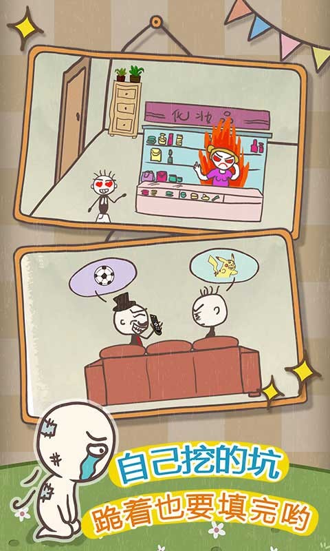 史小坑的爆笑生活10 1.0.08截图5 史小坑的爆笑生活10 1.0.08截图5
