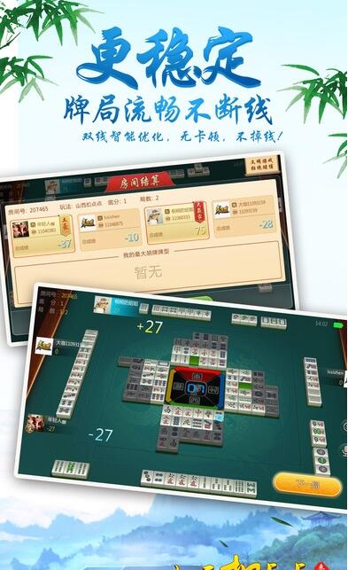 山西麻将扣点点手机版 v1.0.0 安卓版截图1
