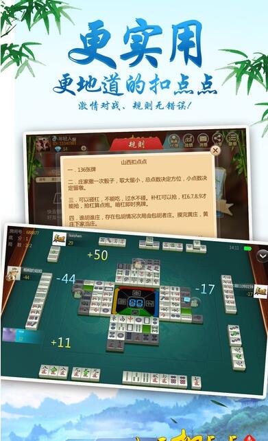 山西麻将扣点点手机版 v1.0.0 安卓版截图2