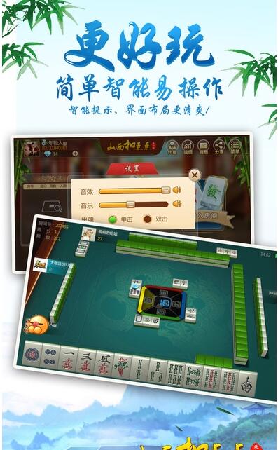 山西麻将扣点点手机版 v1.0.0 安卓版截图4