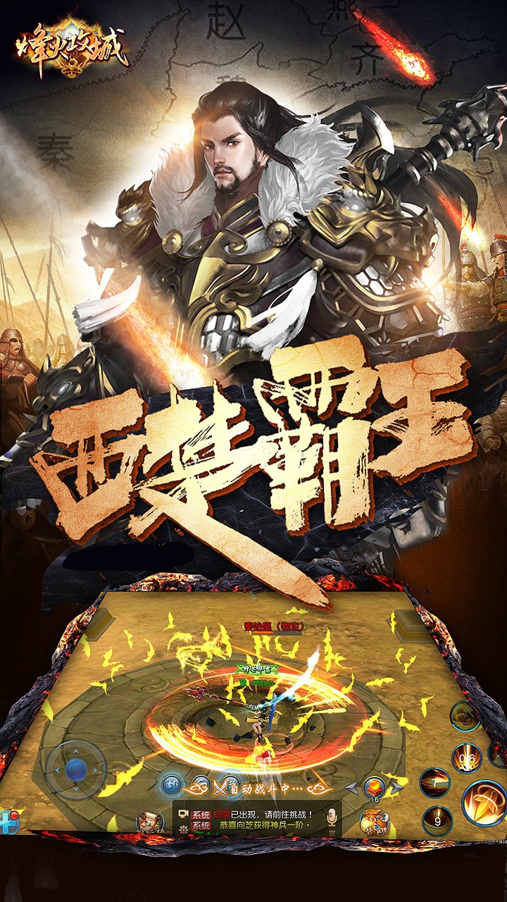 烽火攻城 1.0.0截图2