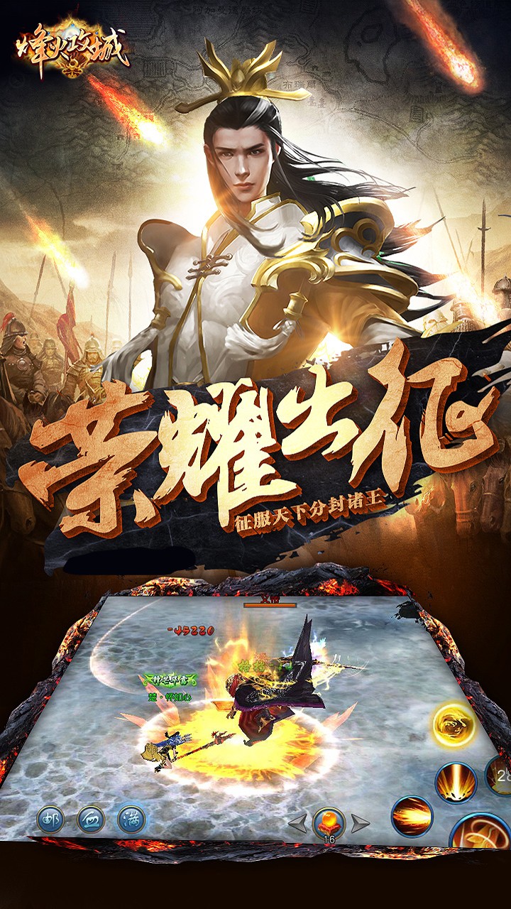 烽火攻城 1.0.0截图3