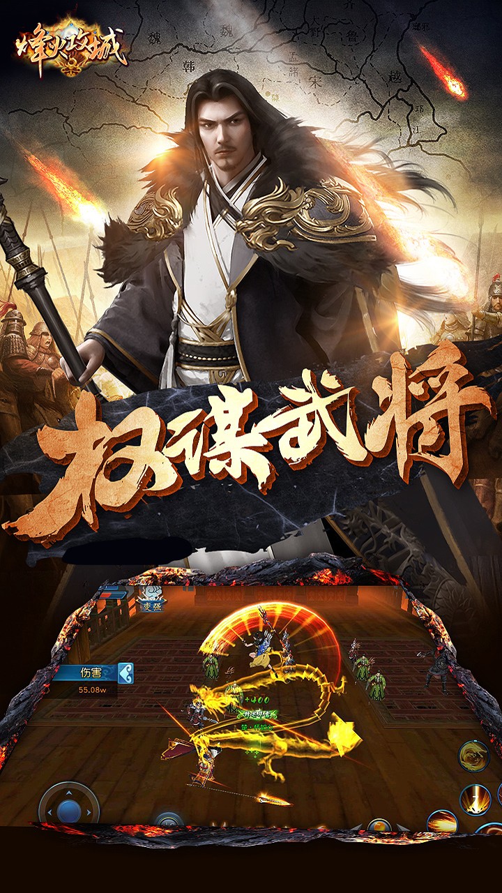 烽火攻城 1.0.0截图4