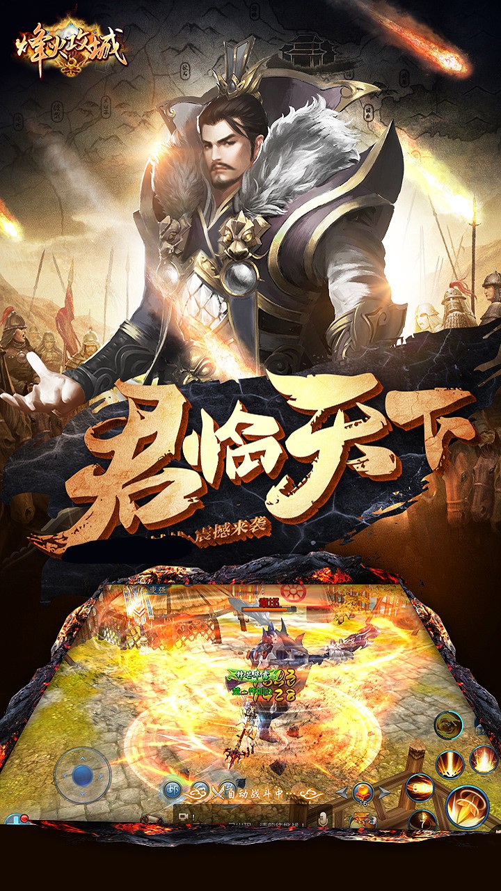 烽火攻城 1.0.0截图5