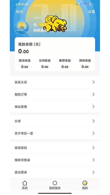 考拉一家截图4 考拉一家截图4