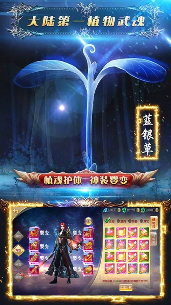 逆苍斗破传说 1.1截图1