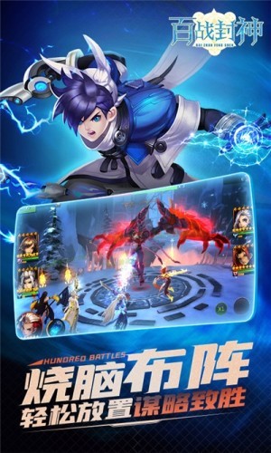 百战封神公益服 1.0截图2