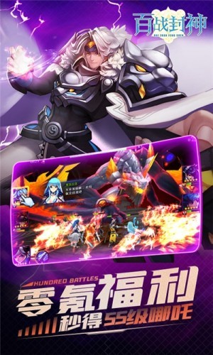 百战封神公益服 1.0截图3