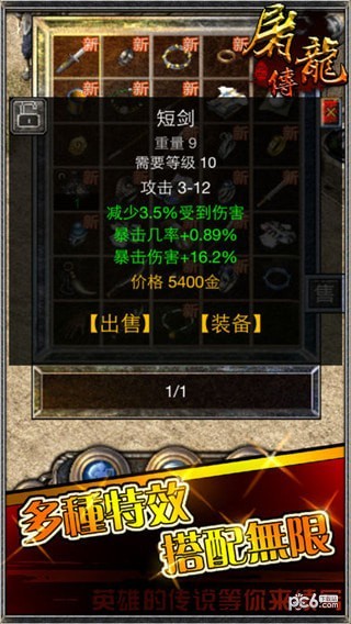 迷你屠龙传 1.0.7.180截图1 迷你屠龙传 1.0.7.180截图1
