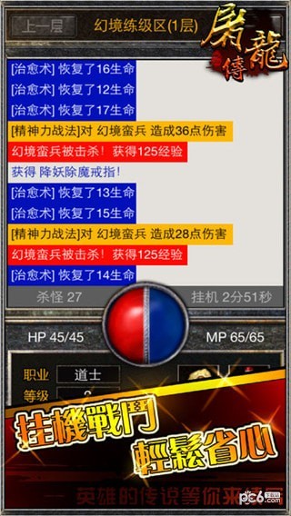 迷你屠龙传 1.0.7.180截图2 迷你屠龙传 1.0.7.180截图2