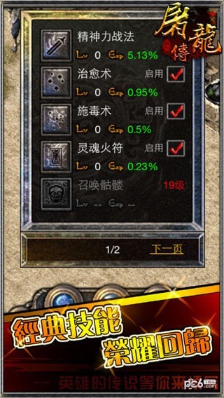 迷你屠龙传 1.0.7.180截图3 迷你屠龙传 1.0.7.180截图3
