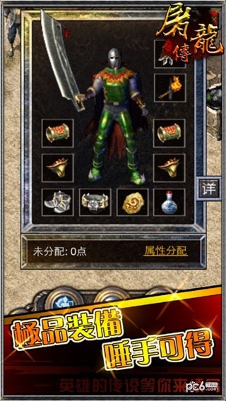 迷你屠龙传 1.0.7.180截图4 迷你屠龙传 1.0.7.180截图4