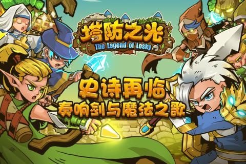 塔防之光破解版 v0.9.55 安卓版截图1