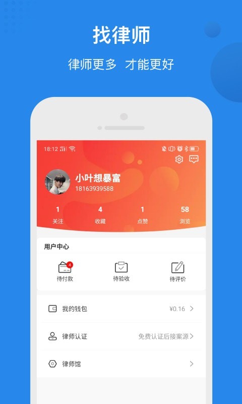律师馆截图3