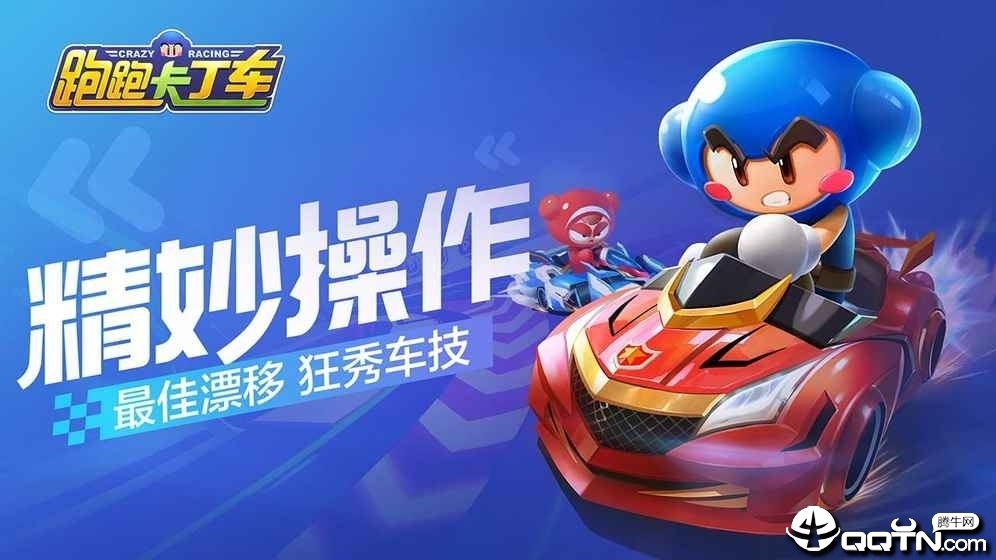 跑跑卡丁车无限版 v1.0.5 安卓版截图3 跑跑卡丁车无限版 v1.0.5 安卓版截图3