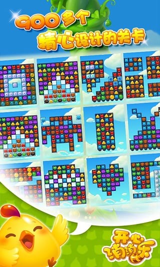 开心消消乐网页版 1.75截图3 开心消消乐网页版 1.75截图3