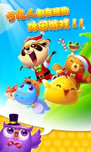 开心消消乐网页版 1.75截图4 开心消消乐网页版 1.75截图4