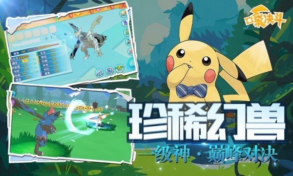 新口袋妖怪 2.0.0截图1