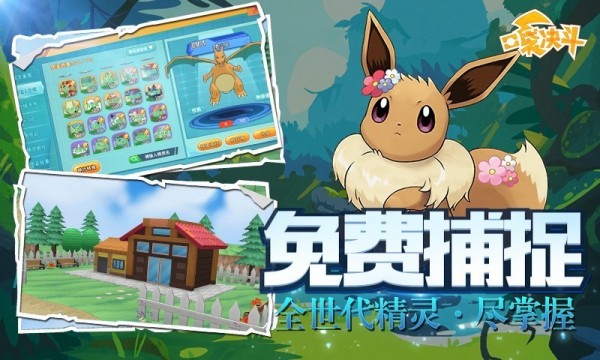 新口袋妖怪 2.0.0截图2