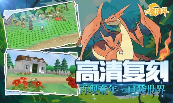 新口袋妖怪 2.0.0截图3