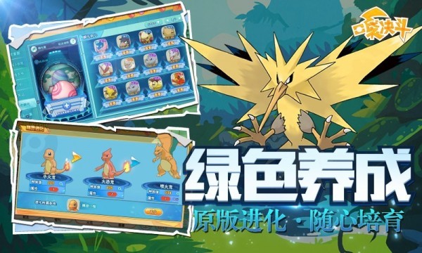 新口袋妖怪 2.0.0截图4