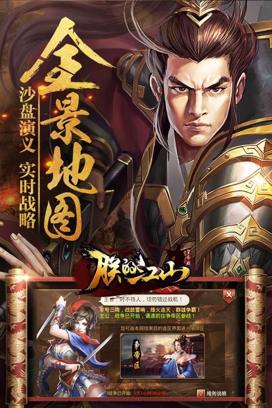 朕的江山小米版 2.6.82截图4 朕的江山小米版 2.6.82截图4