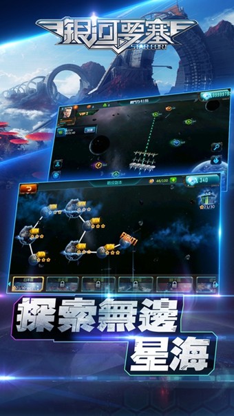 银河要塞 1.5截图1