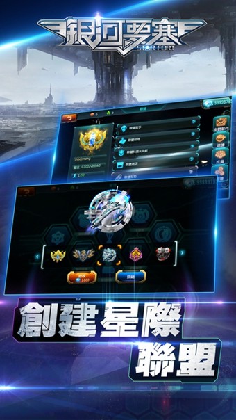 银河要塞 1.5截图2