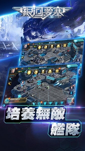 银河要塞 1.5截图3