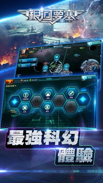 银河要塞 1.5截图4