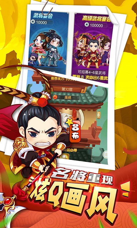 萌三国BT(畅玩版) 1.0.1截图2 萌三国BT(畅玩版) 1.0.1截图2