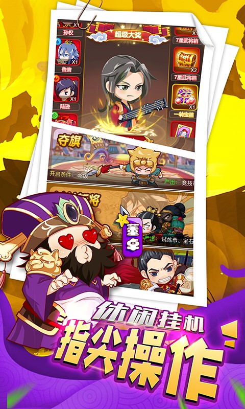 萌三国BT(畅玩版) 1.0.1截图5 萌三国BT(畅玩版) 1.0.1截图5