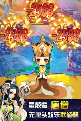 欢乐西游 1.7.1截图3 欢乐西游 1.7.1截图3