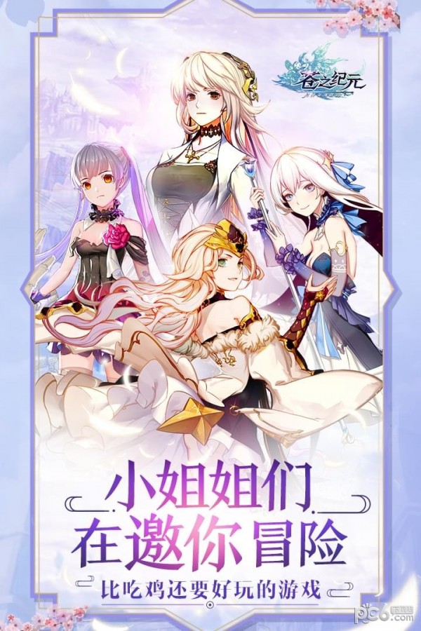 苍之纪元九游版 1.0.516截图1 苍之纪元九游版 1.0.516截图1