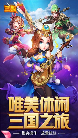 三国online千抽版 1.0.0截图2