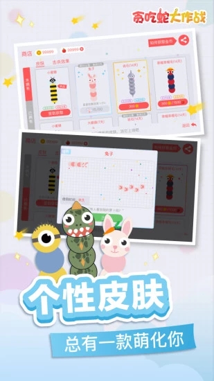 贪吃蛇大作战2018最新版下载 v3.9.9 正式版截图4 贪吃蛇大作战2018最新版下载 v3.9.9 正式版截图4