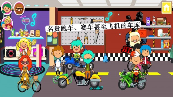 迷你小镇朋友豪宅 6.3.0截图1 迷你小镇朋友豪宅 6.3.0截图1