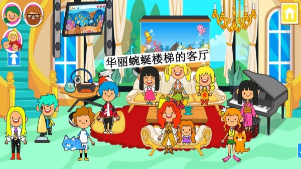 迷你小镇朋友豪宅 6.3.0截图3 迷你小镇朋友豪宅 6.3.0截图3