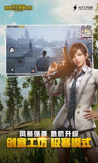 绝地求生刺激战场 V0.14.5 安卓版截图3