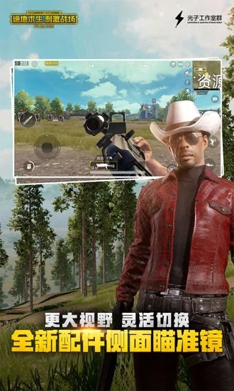 绝地求生刺激战场 V0.14.5 安卓版截图4