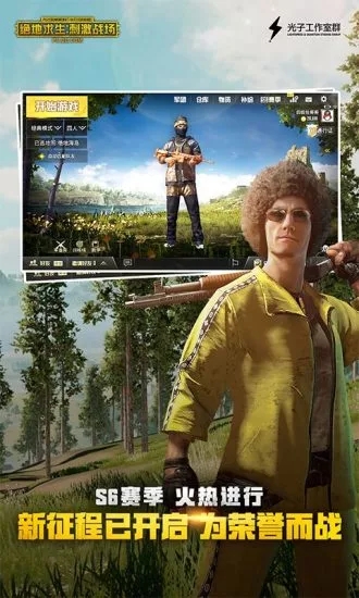 绝地求生刺激战场 V0.14.5 安卓版截图5